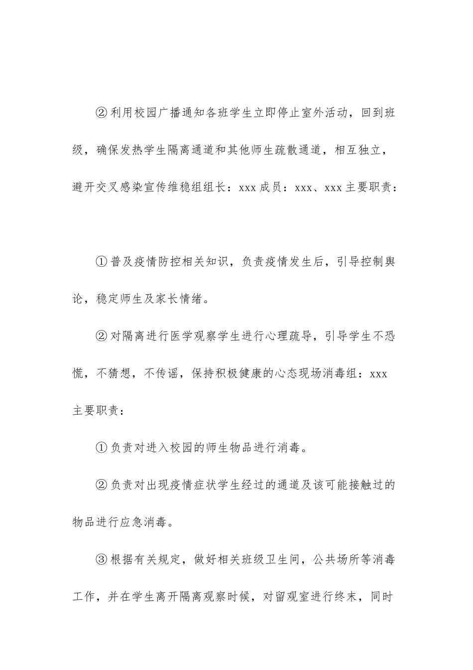 小学春季开学“一日常规”新型肺炎防控演练工作方案_第3页