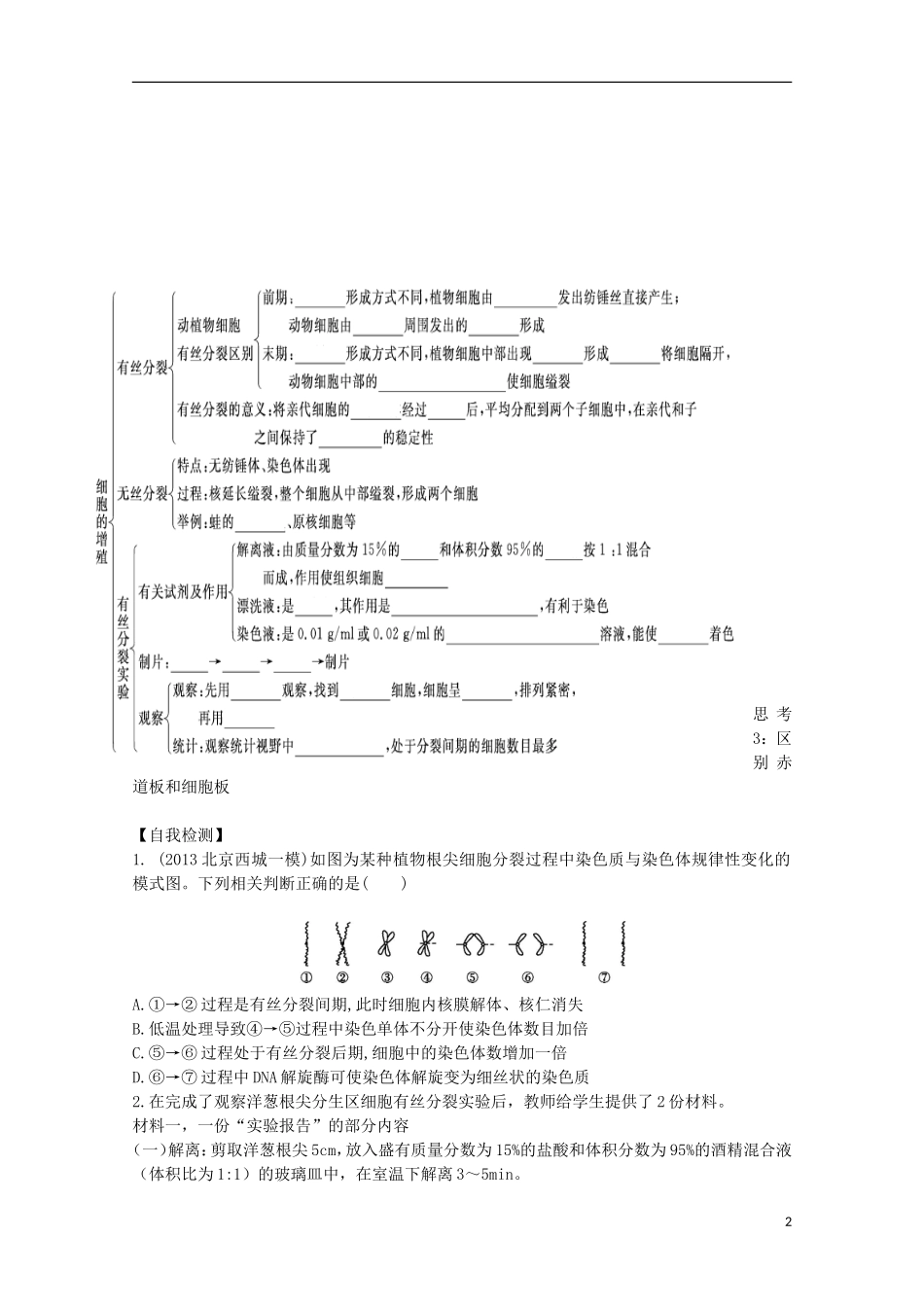 福建省长泰县第二中学2014高考生物 11 细胞的增殖学案 新人教版必修1_第2页