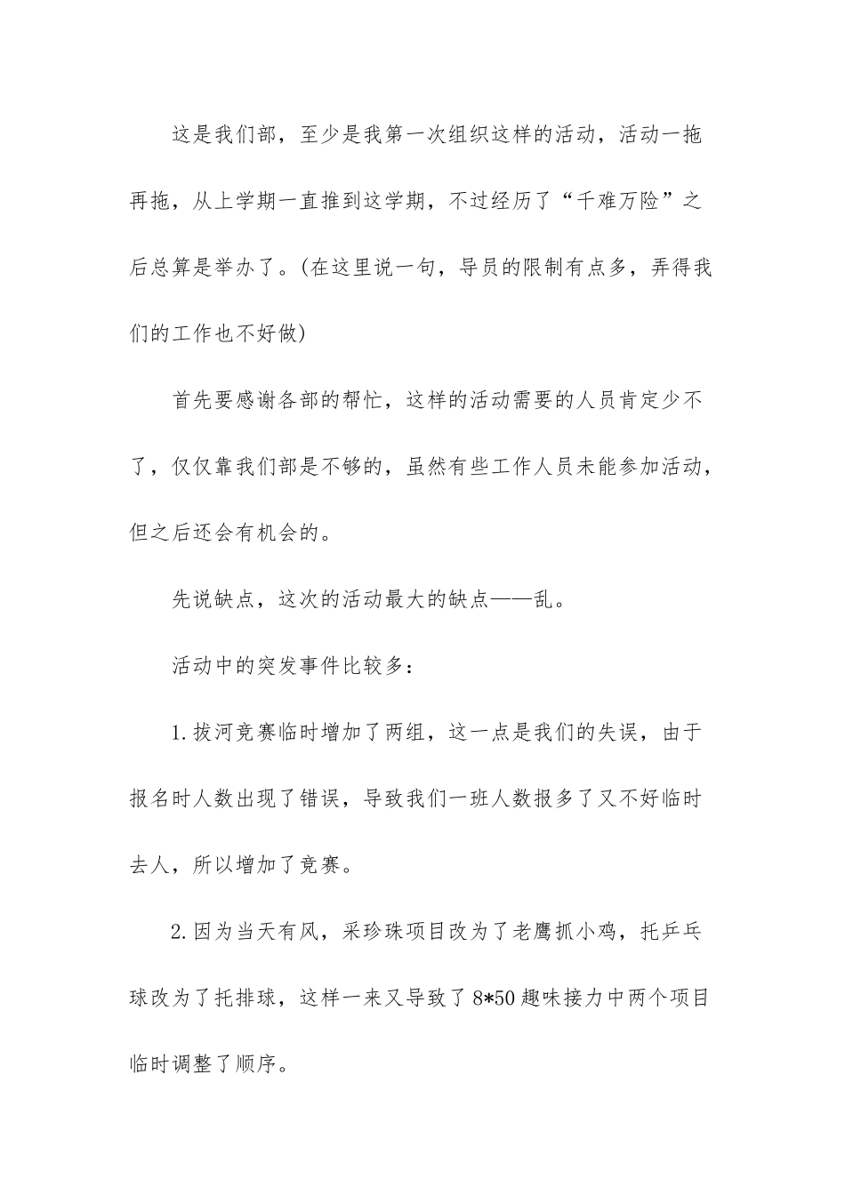 小学春季运动会闭幕词_第3页