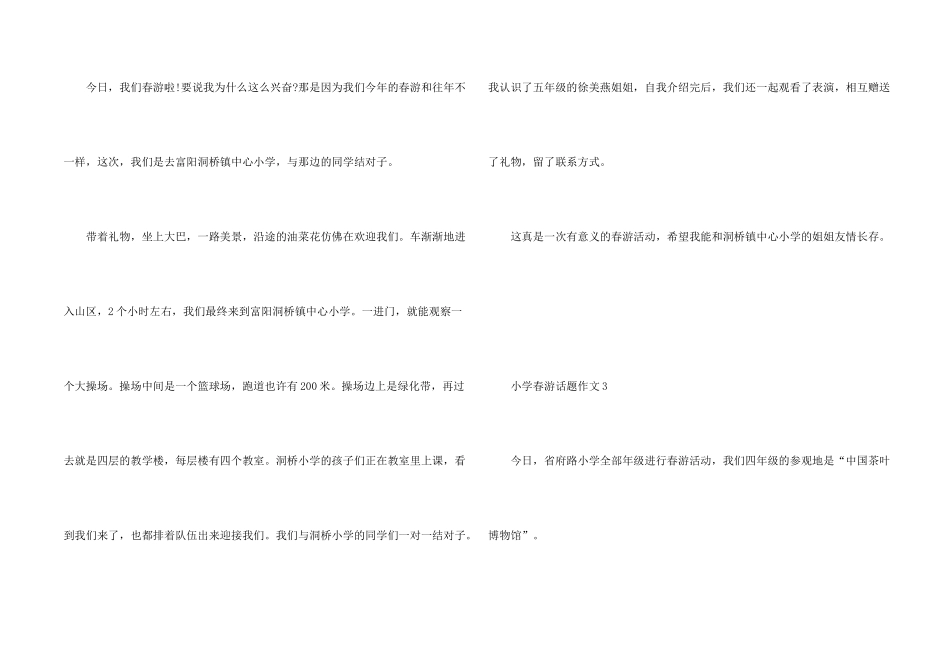 小学春游话题十篇_第2页
