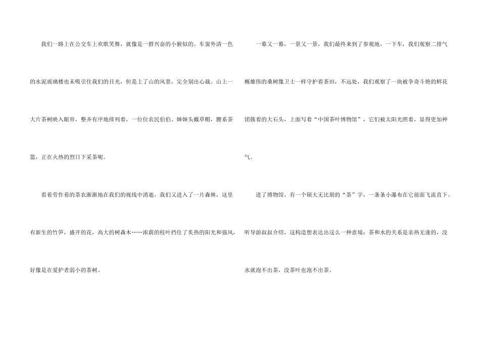 小学春游话题十篇_第3页