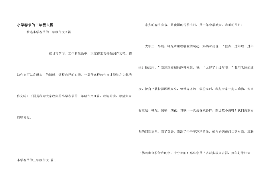 小学春节的三年级3篇_第1页