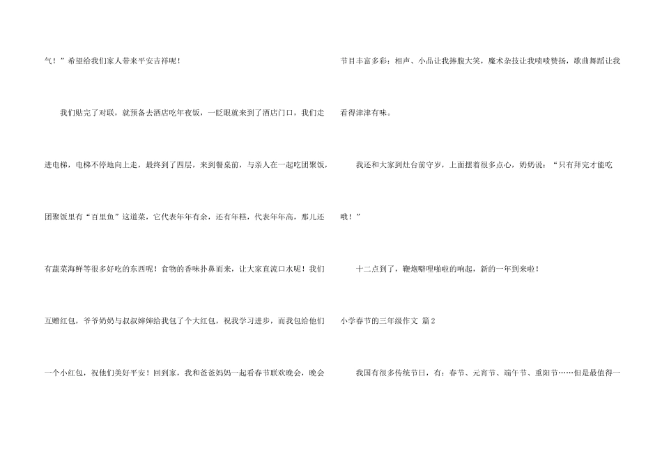 小学春节的三年级3篇_第2页