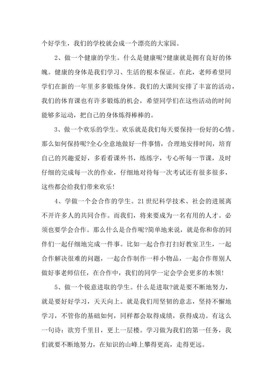 小学春季开学安全主题主任讲话稿5篇_第2页