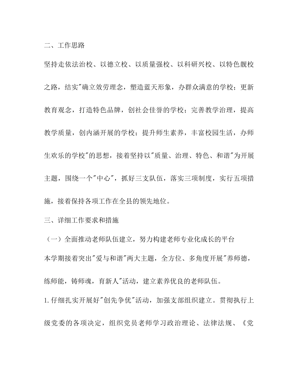 小学春季第二学期学校工作参考计划范文_第2页