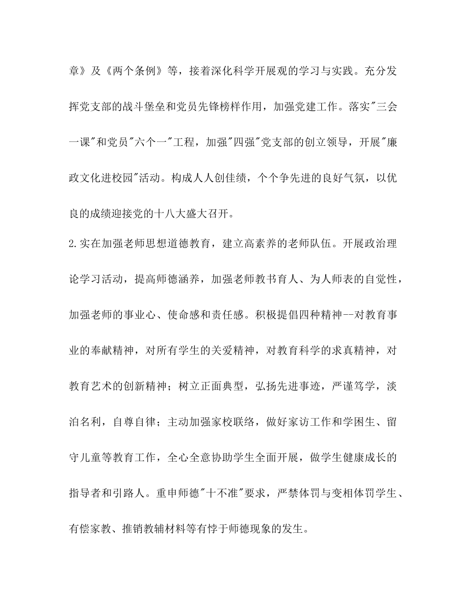 小学春季第二学期学校工作参考计划范文_第3页