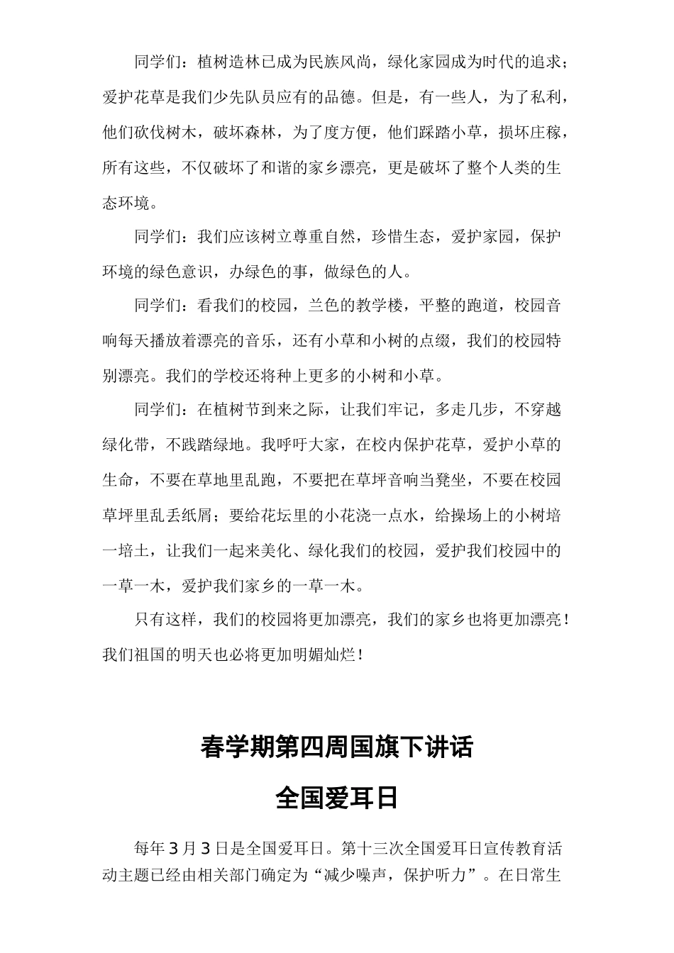 小学春学期第二-五周国旗下讲话稿_第2页