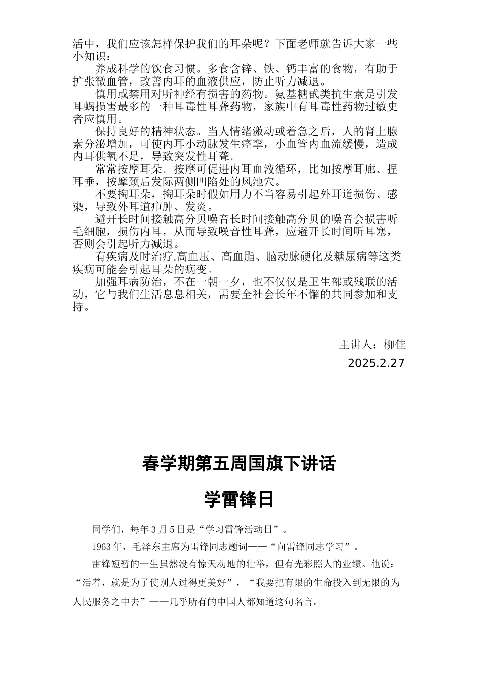 小学春学期第二-五周国旗下讲话稿_第3页