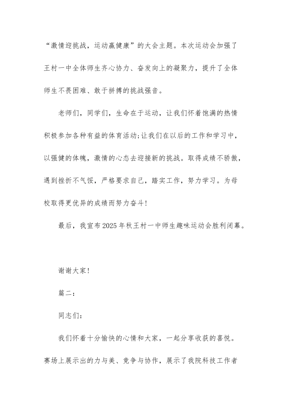 小学春季运动会闭幕词范文_第2页