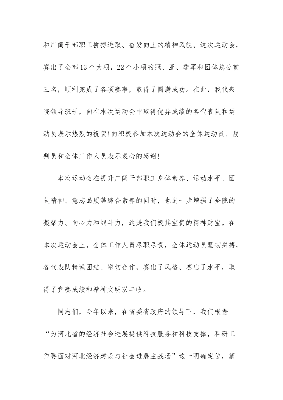 小学春季运动会闭幕词范文_第3页