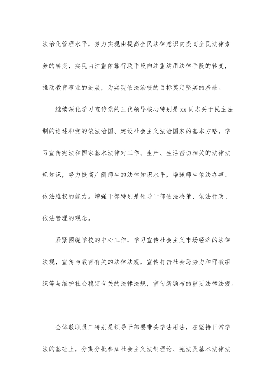 小学普法教育活动方案_第2页