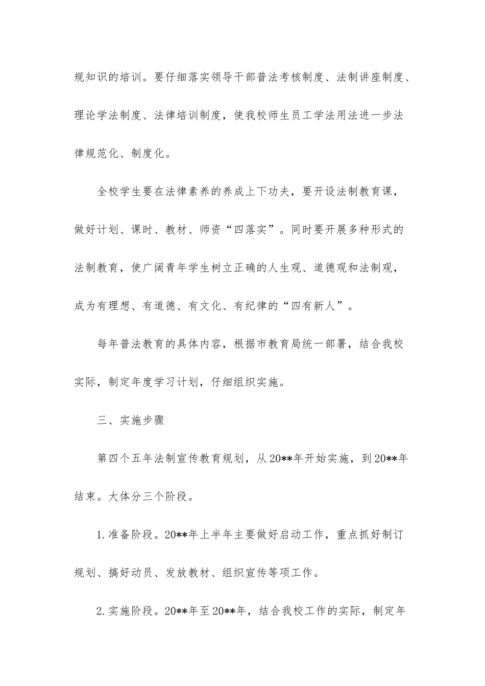 小学普法教育活动方案_第3页