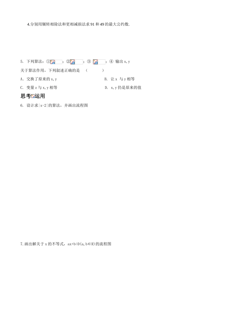 第14课时习题5.5（已对）_第3页