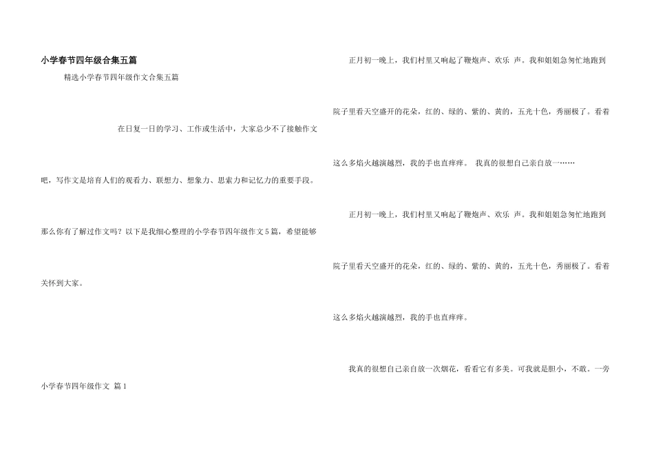 小学春节四年级合集五篇_第1页