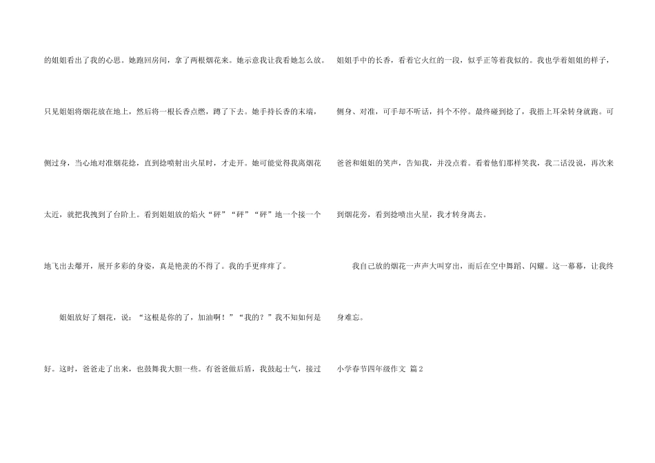 小学春节四年级合集五篇_第2页