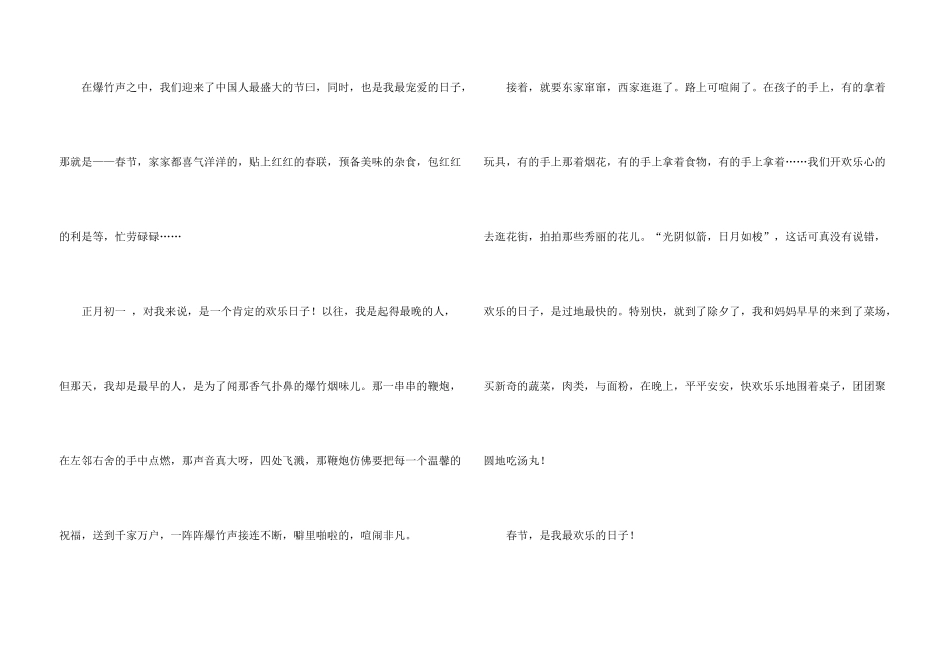 小学春节四年级合集五篇_第3页