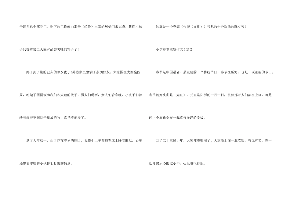 小学春节主题5篇_第2页