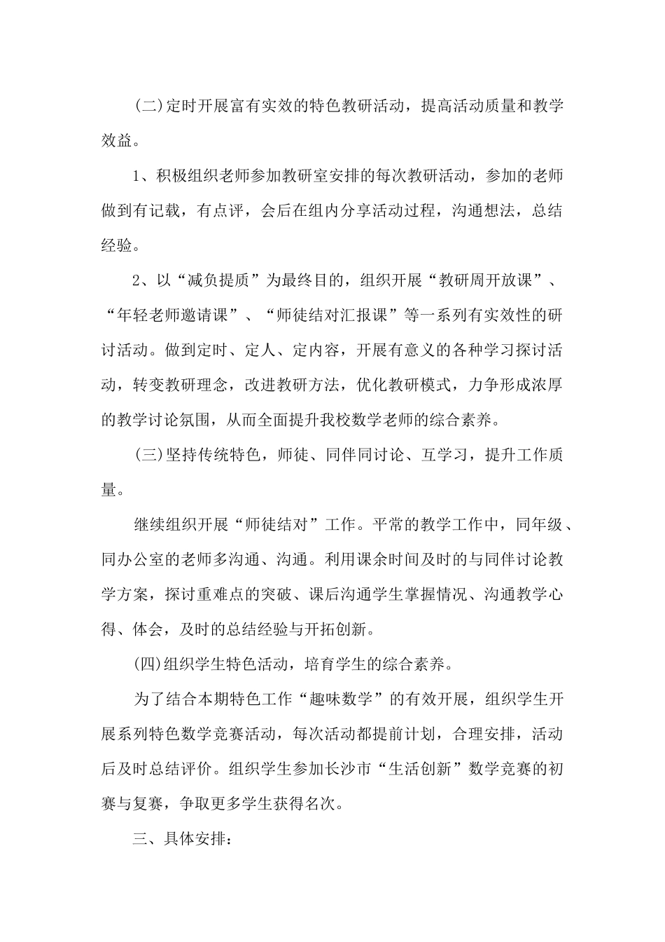 小学最新2025年数学教研工作计划_第2页