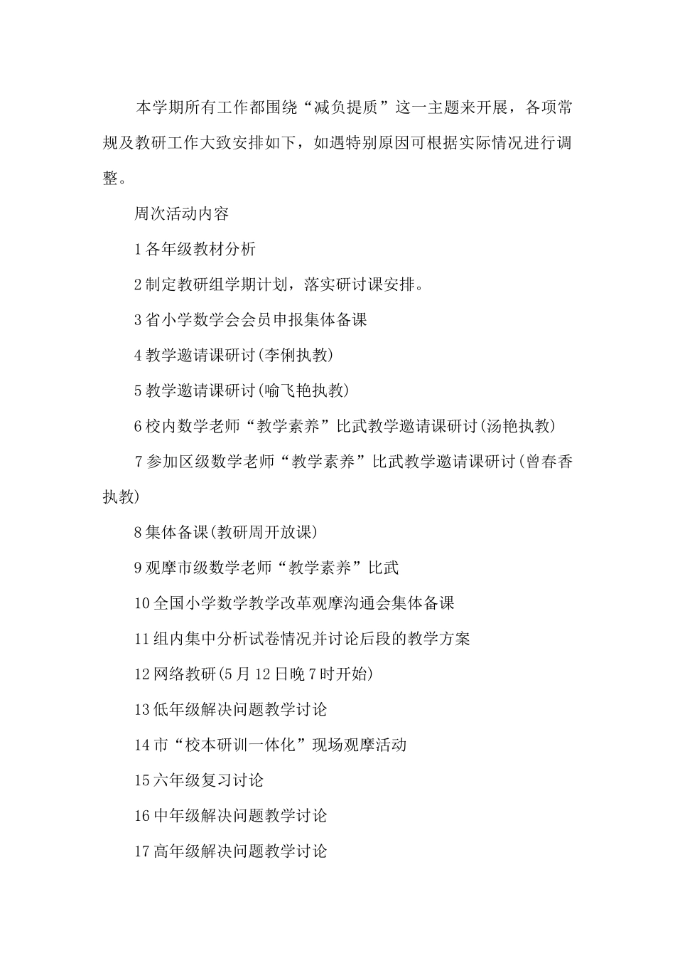 小学最新2025年数学教研工作计划_第3页