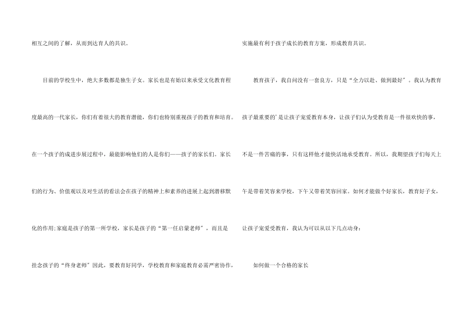小学期中家长会讲话稿_第2页