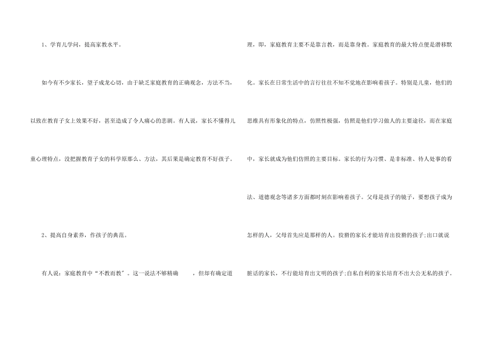 小学期中家长会讲话稿_第3页