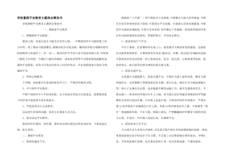 小学暑假安全教育主题班会策划书