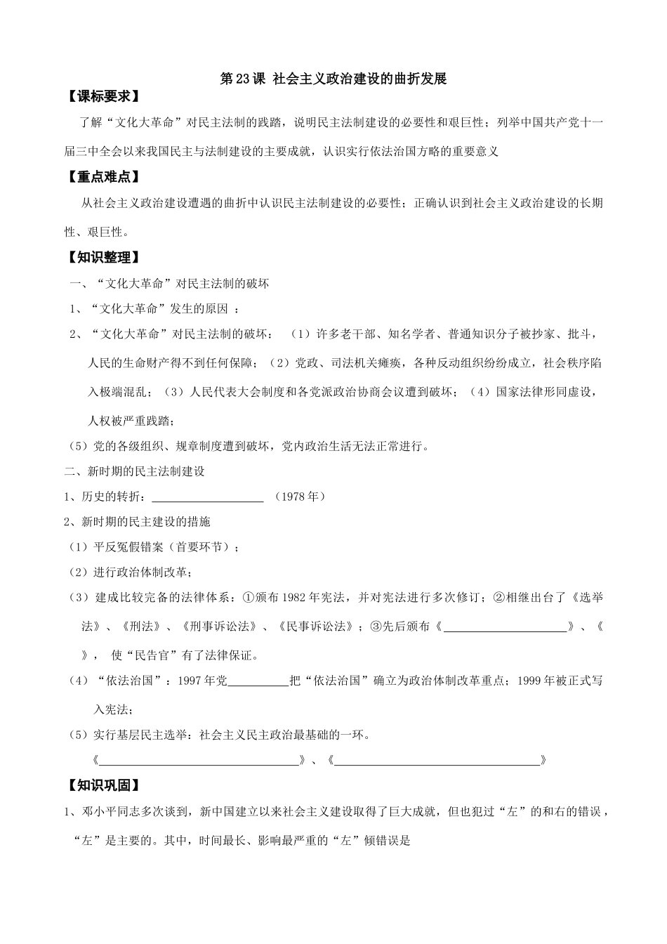 第23课学案_第1页