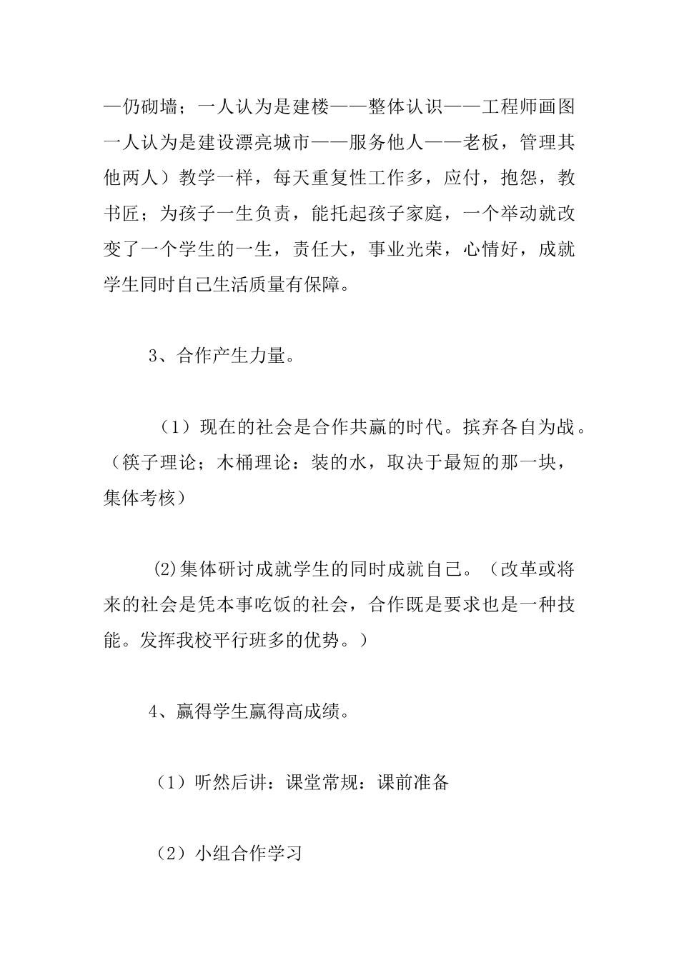 小学期中工作总结会发言材料_第2页