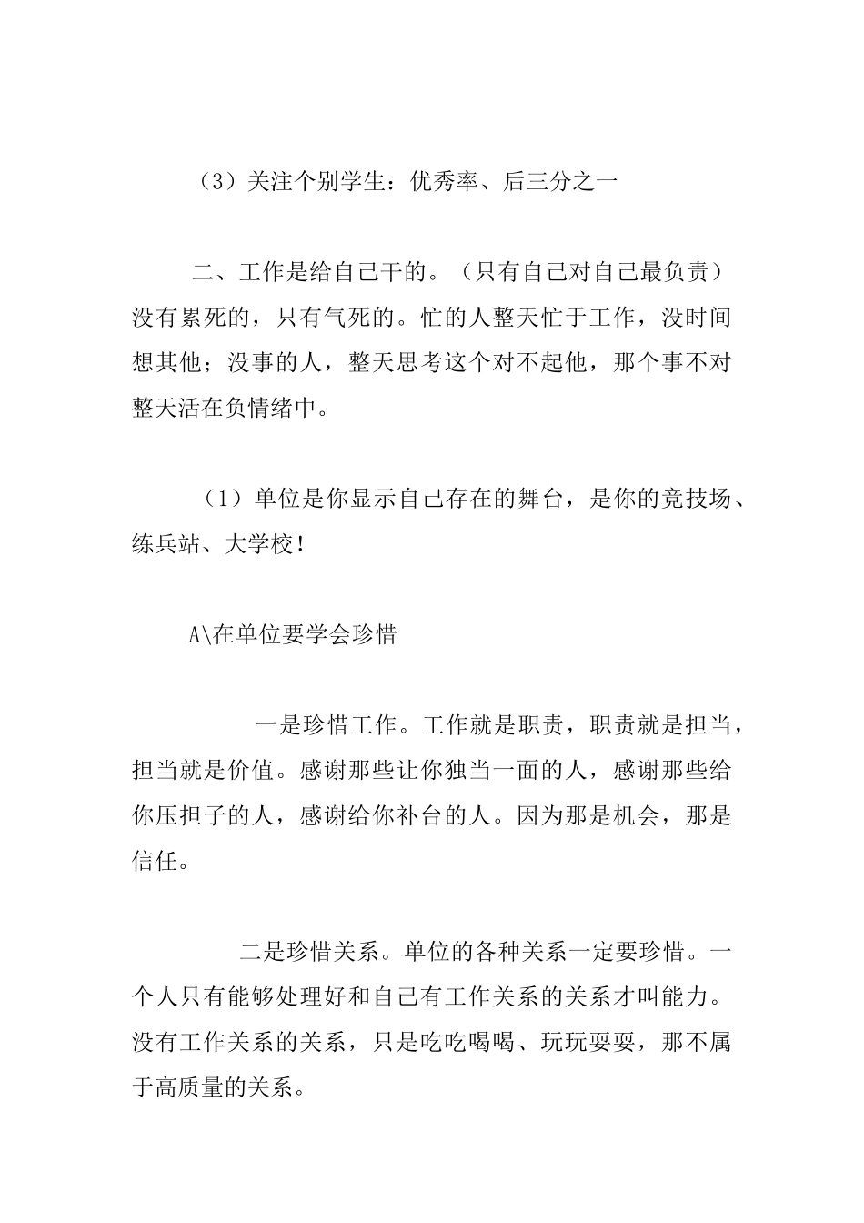 小学期中工作总结会发言材料_第3页