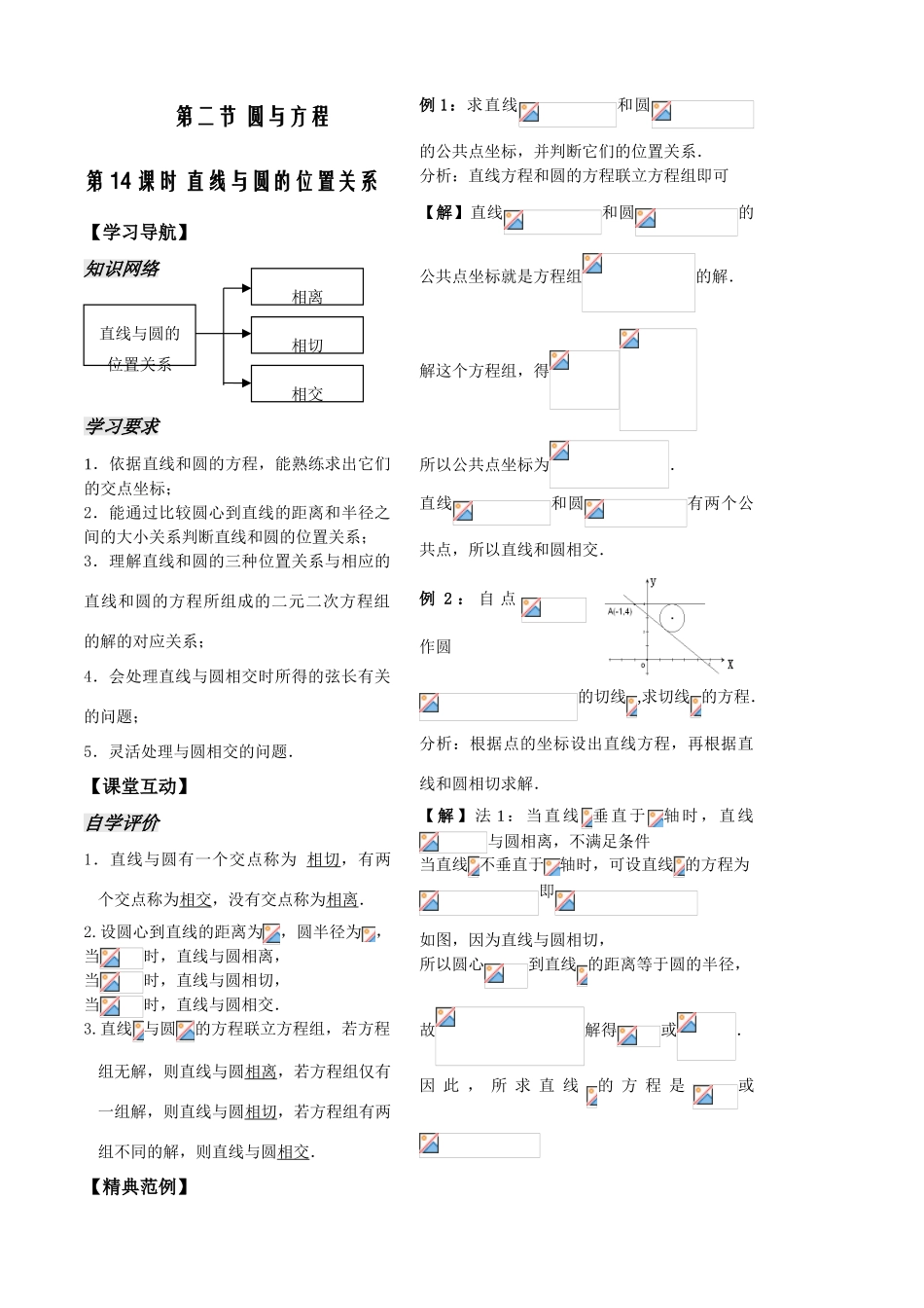 第14课时——直线与圆的位置关系（教师版）_第2页
