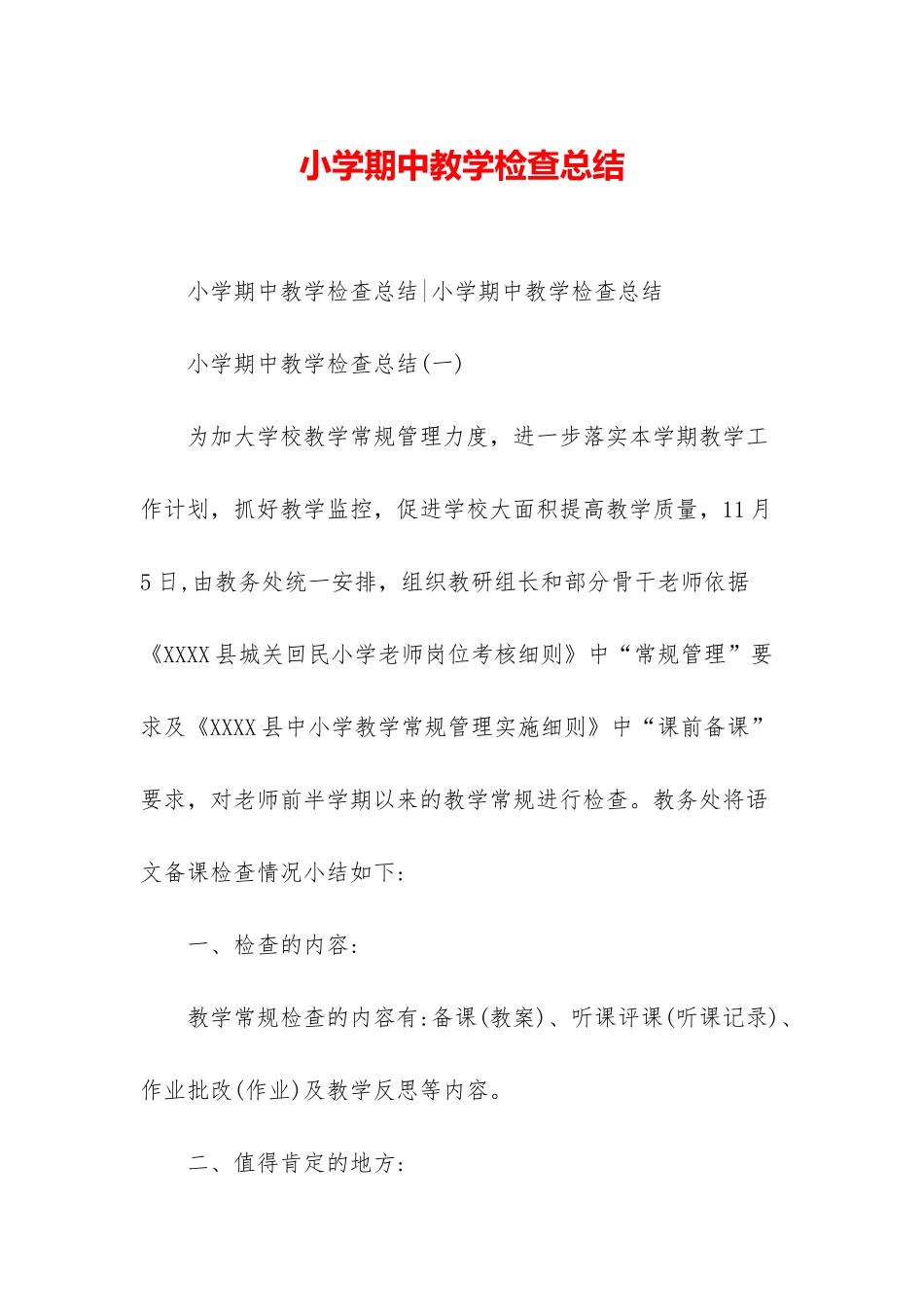 小学期中教学检查总结_第1页