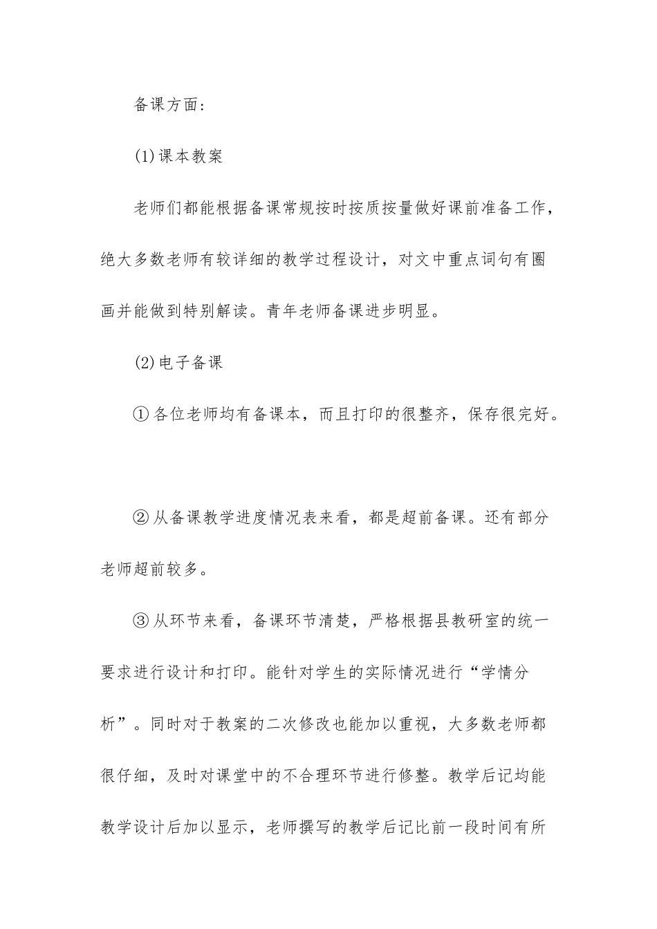 小学期中教学检查总结_第2页