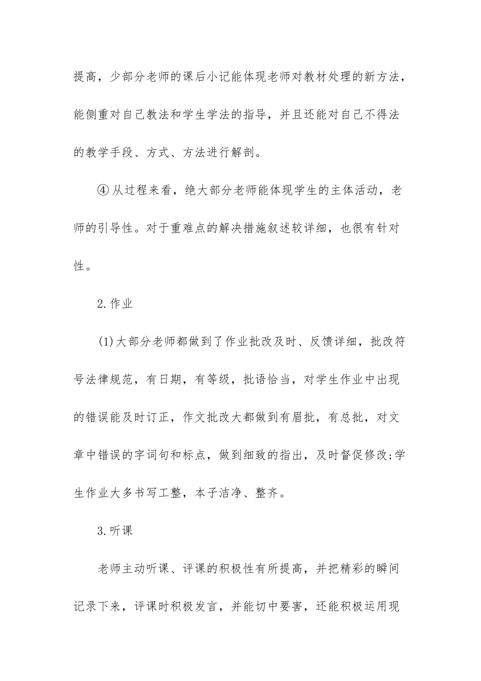 小学期中教学检查总结_第3页