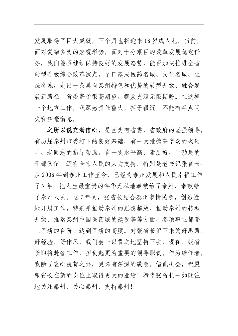 蓝绍敏：在全市领导干部会议上的讲话_第2页