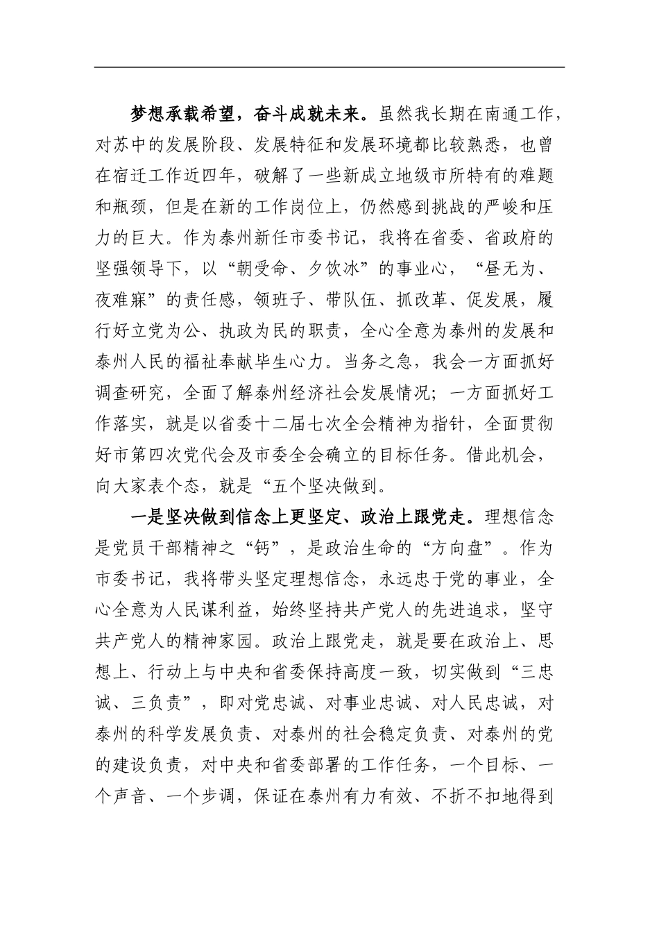 蓝绍敏：在全市领导干部会议上的讲话_第3页