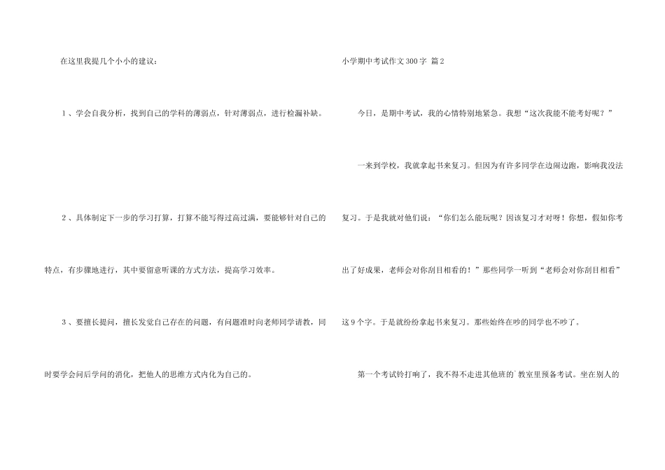 小学期中考试300字合集5篇_第2页
