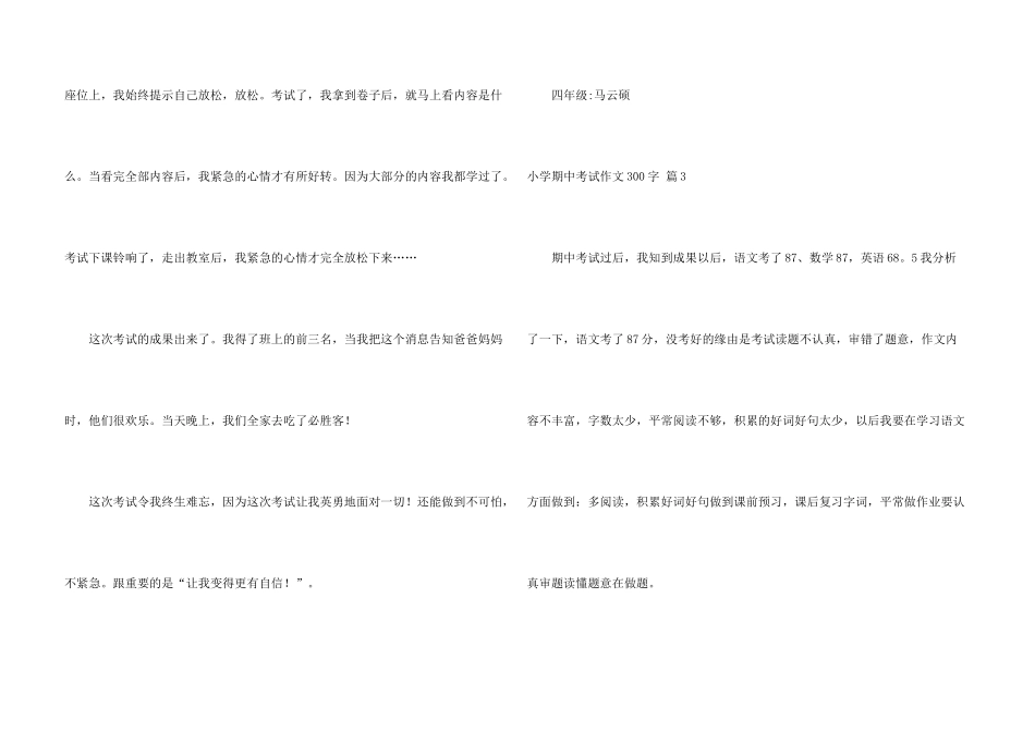 小学期中考试300字合集5篇_第3页