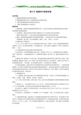 第6节 能源和可持续发展