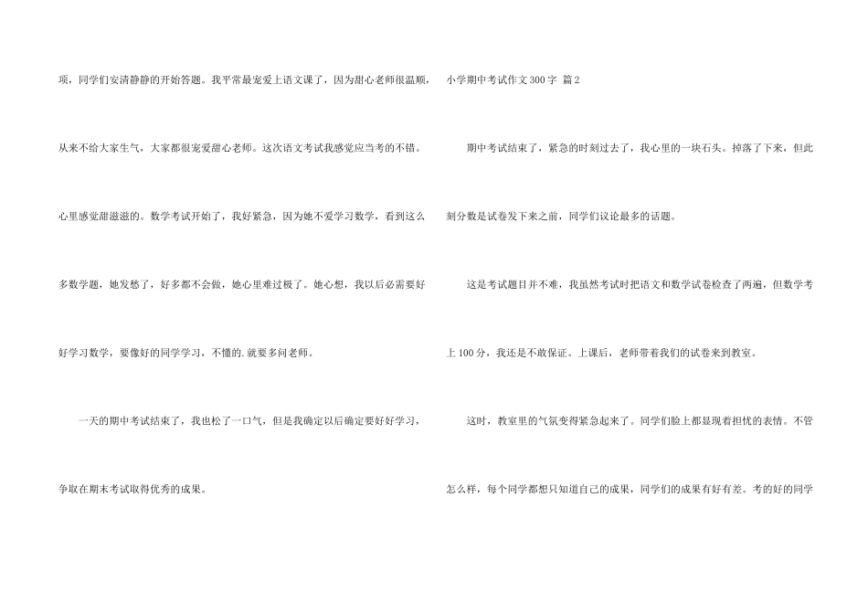 小学期中考试300字合集6篇_第2页