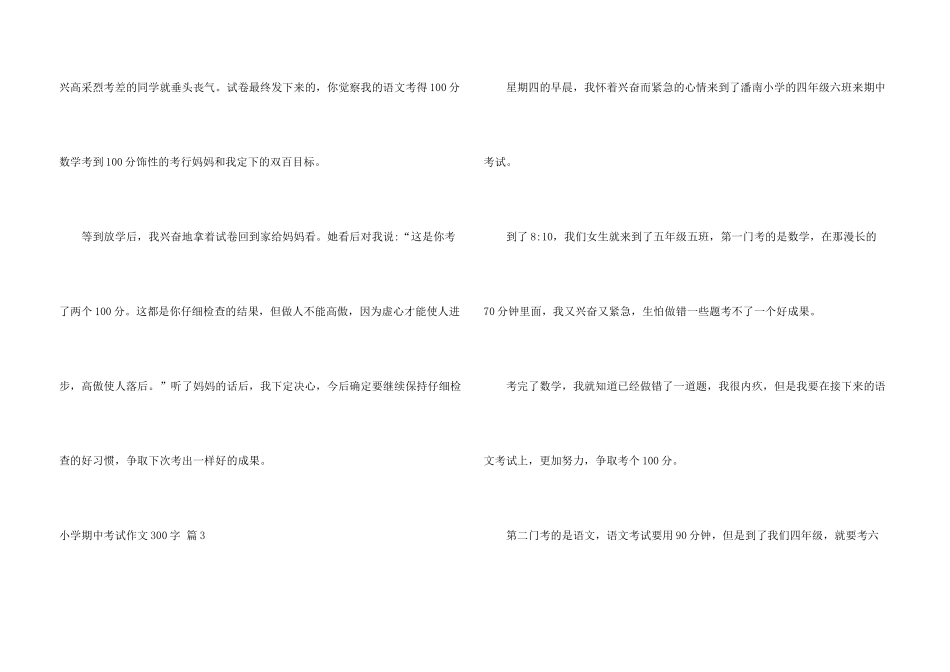 小学期中考试300字合集6篇_第3页