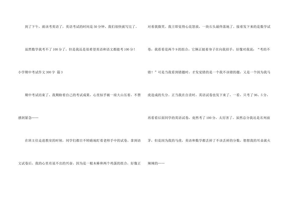 小学期中考试300字汇总七篇_第3页