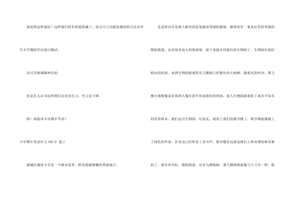小学期中考试300字汇编七篇_第2页
