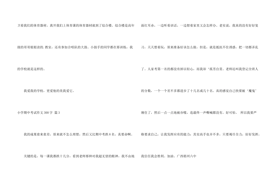 小学期中考试300字汇编七篇_第3页