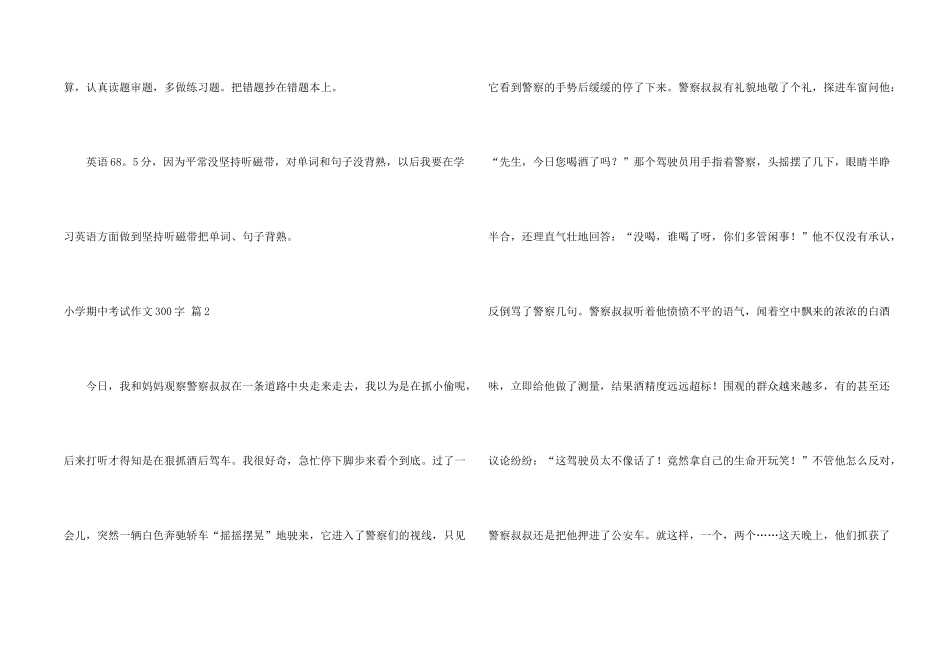小学期中考试300字七篇_第2页