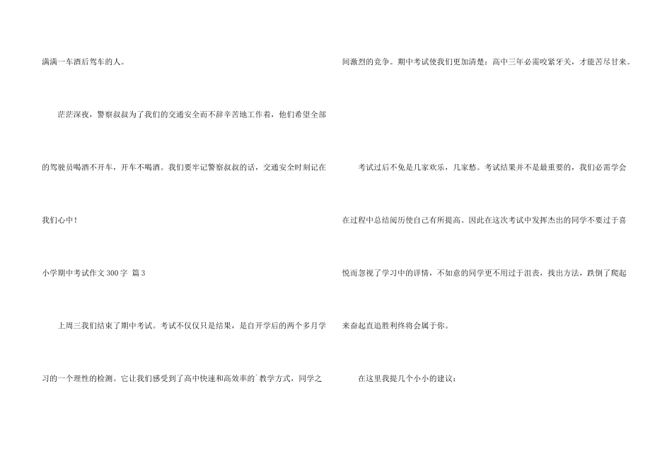 小学期中考试300字七篇_第3页