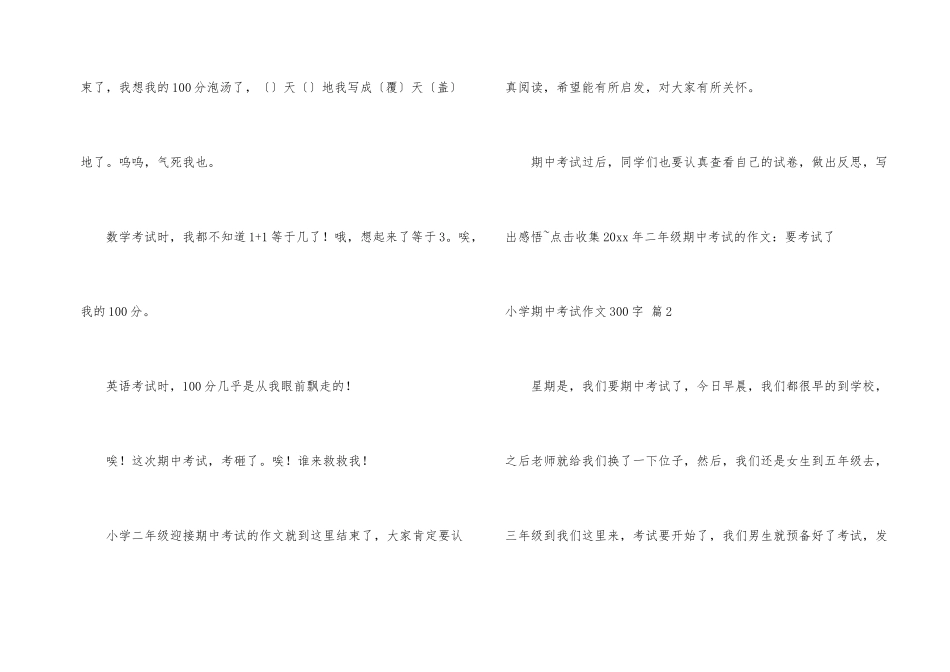 小学期中考试300字三篇_第2页