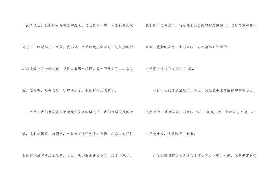 小学期中考试300字三篇_第3页