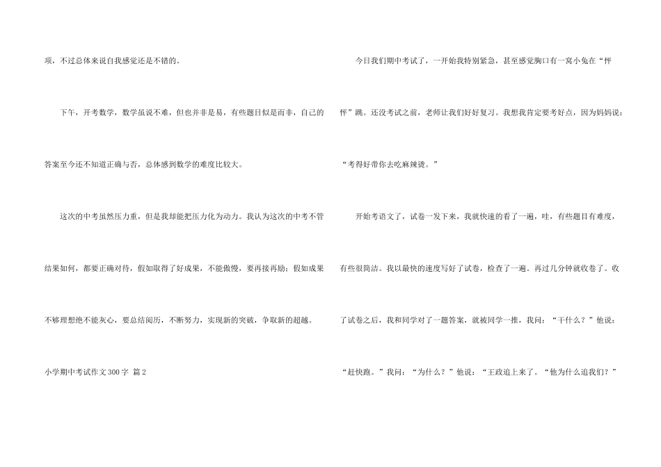小学期中考试300字汇编5篇_第2页