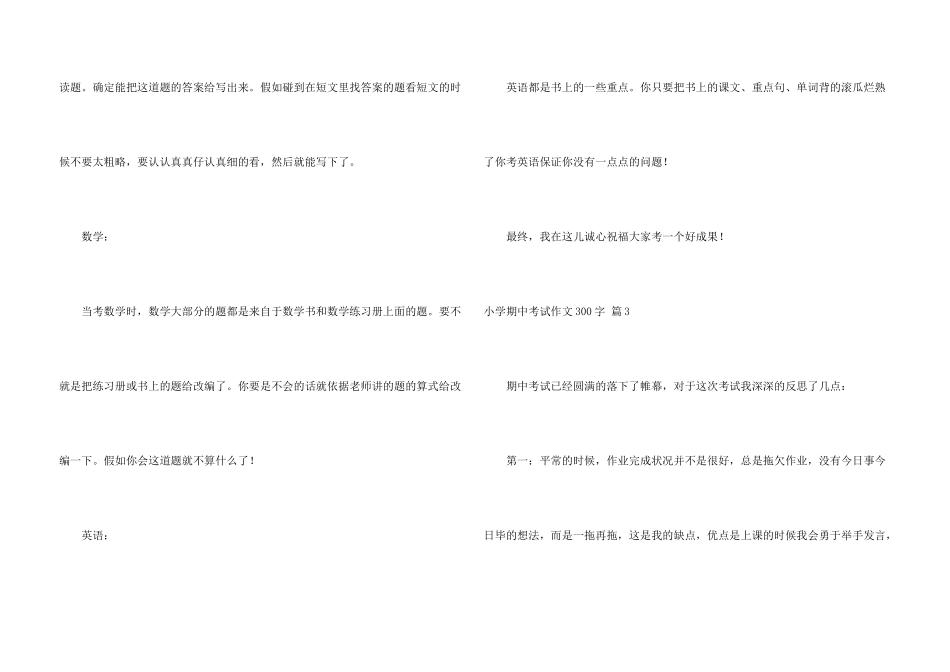 小学期中考试300字合集五篇_第3页