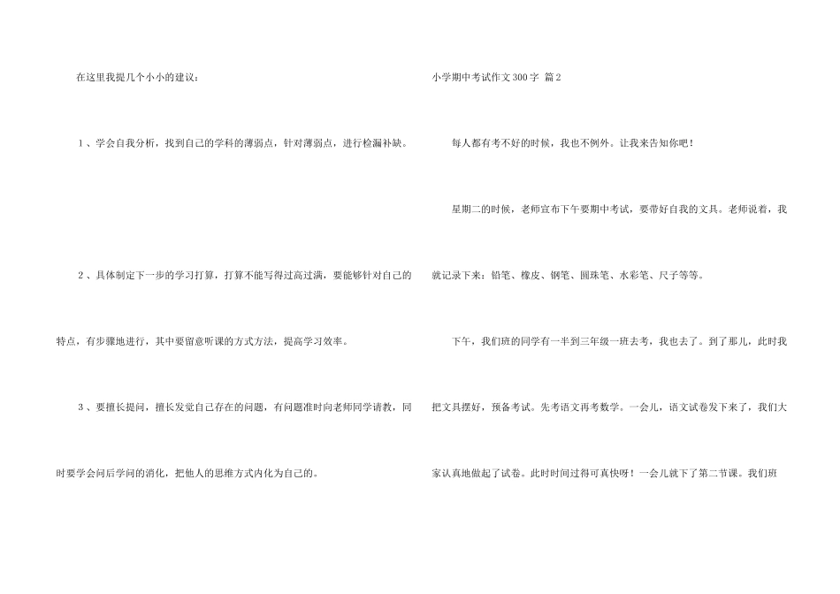 小学期中考试300字四篇_第2页